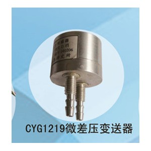 兆恒传感器厂价供应CYG1219微差压变送器