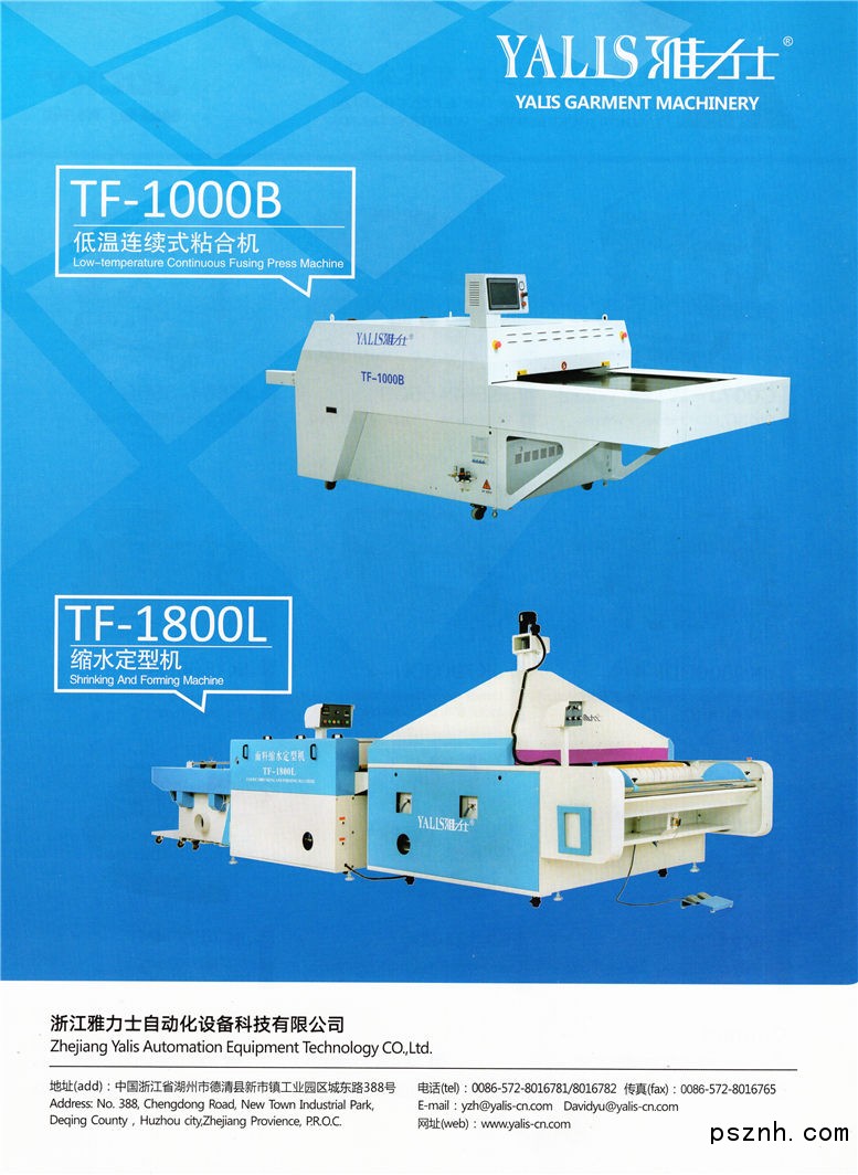 浙江雅力士自动化设备科技有限公司 纺织机械 从缩水定型机 粘合机