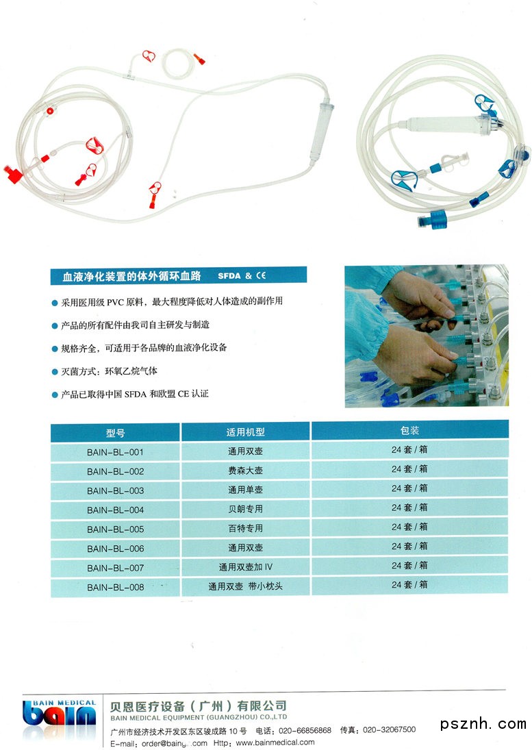 贝恩医疗设备(广州)有限公司 一次性使用动静脉穿刺针_血液透析机