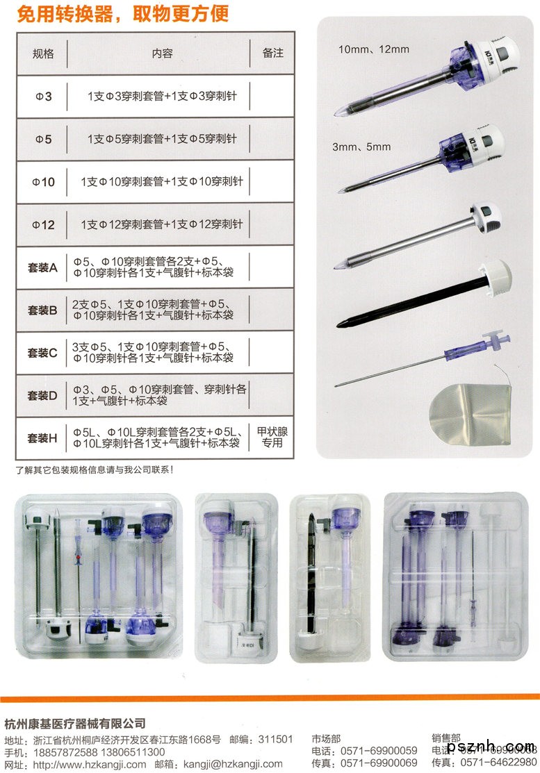 杭州康基医疗器械股份有限公司 内镜手术器械 一次性微创手术器械