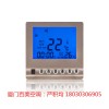 百美空调_优质液晶温控器供应商|白城市温控器