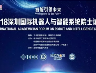 2018第四届深圳国际机器人与智能系统博览会七大亮点展示