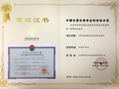 恭喜迅尔仪表获得2018年中国仪器仪表学会科学技术优秀产品奖