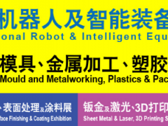 2018广东国际机器人及智能装备博览会之展商名录及高清展商分布图