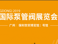 2019年4月深圳和广州展会排期表