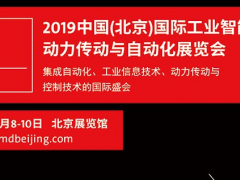 2019年5月北京展会排期表