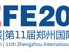 CZFE2020第11届郑州国际消防展【官网】