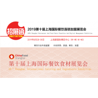 2019第十届上海国际餐饮连锁加盟及数字化管理展览会