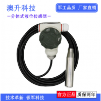 北京澳升分体投入式液位变送器显示水位传感器液位计