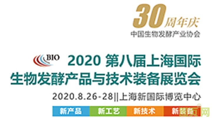 2020年上海生物发酵装备展