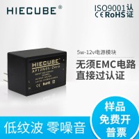 HIECUBE电源模块AC/DC12V5W小功率模块电源