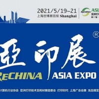 2021年上海打印耗材展5月19-21日上海见！