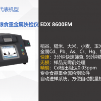 苏州三值 EDX8300 能量色散X荧光光谱仪