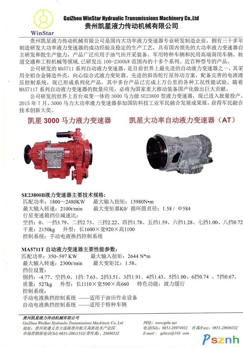 贵州凯星液力传动机械有限公司 液力变速器 行星式液力变速器