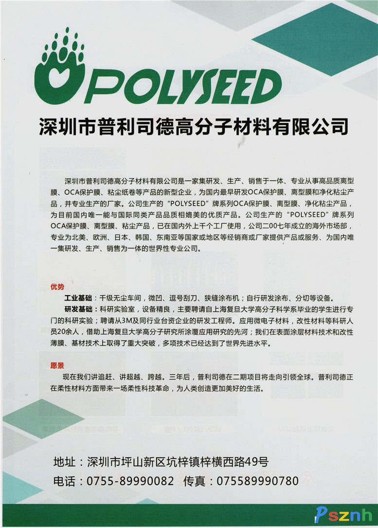 深圳市普利司德高分子材料有限公司 高品质离型膜 oca保护膜 粘尘纸卷