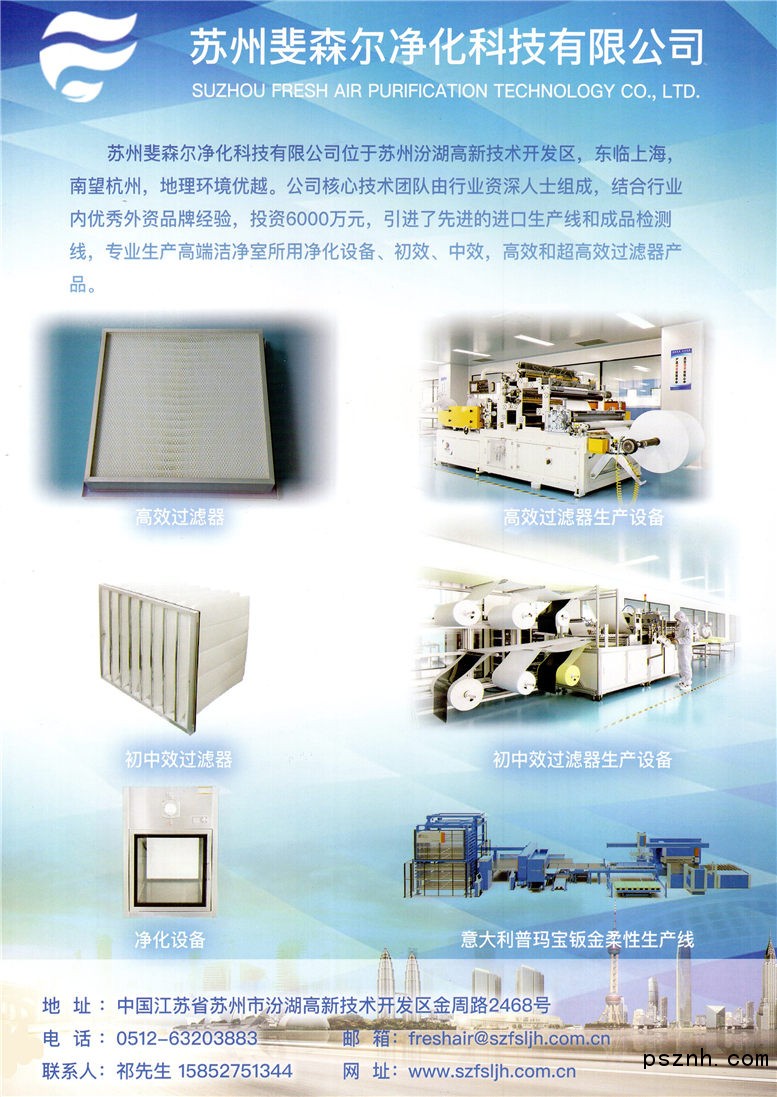 苏州斐森尔净化科技有限公司 初中效空气过滤器 高效空气过滤器 净化