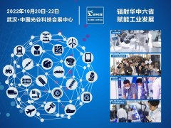 辐射华中六省，赋能工业发展--2022 武汉国际工业博览会