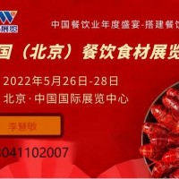 聚焦餐饮，共谋发展丨BCFE·第26届中国（北京）餐饮食材展
