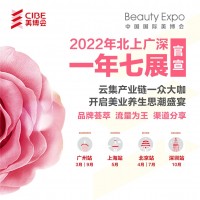 2022护肤品原料展暨2022美妆供应链产业博览会