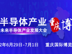 初心释放 | GSIE 2022邀你共享6月开“芯”时光呀！