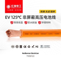 EV新能源电池线ES-RYJ-125储能线缆 非屏蔽高压线缆