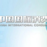 2024年中国国际消费电子博览会及电子电器展览会