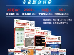 早知道  第25届中国环博会在上海举办，200多家最新仪表参展商名录带展位号 环博会特刊广告征订中