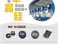 合肥皖科智能入刊上海世环会特刊《仪表与测量控制》系列客