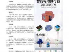 东仪电子入刊上海世环会特刊《仪表与测量控制》系列客户报