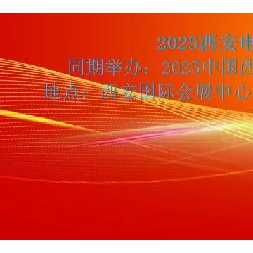 2025西安电机及磁材展览会