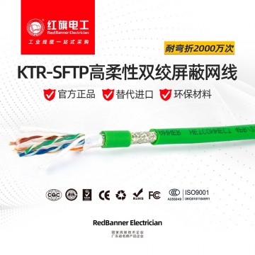 KTR-CAT5e 超五类 高柔网线