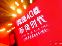 同德40载 不负时代 | 德力西集团举行创业40周年庆典