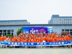 “共成长，High未来”康吉森股份第七季家庭日圆满落幕