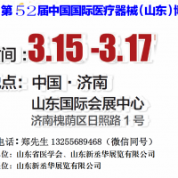 2025山东医疗器械展|山东医疗设