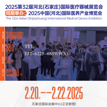 2025河北医疗器械展览会（2025.2.20