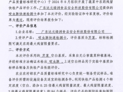 喜报|食安科技11种蔬菜中农药残留快速检测产品全部通过农业农村部验证评价