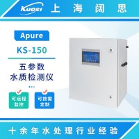 Apure多参数分析仪KS-150柜式五参数水质检测仪