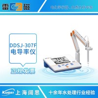 上海雷磁DDSJ-307F型电导率仪台式电阻率TDS盐度温度