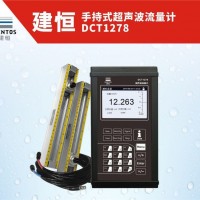 1级便携式超声波流量计磁吸外夹式-DCT1278