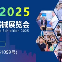 2025年医疗器械零部件展会-2025年上海医疗器械展