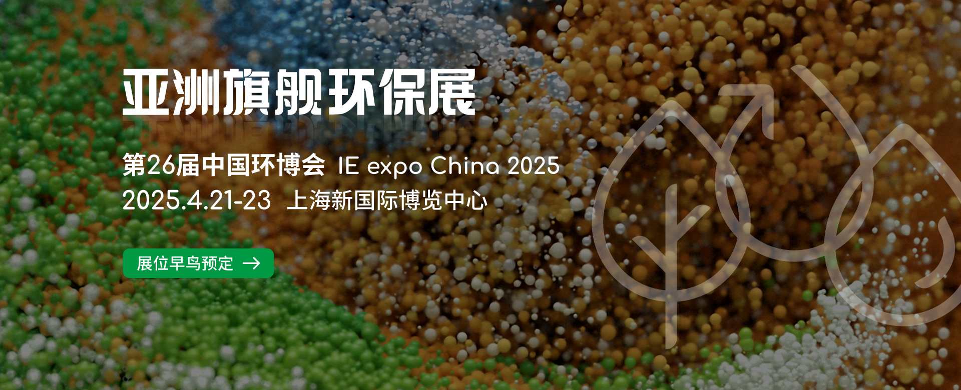 https://www.ie-expo.cn/Exhibitors/application