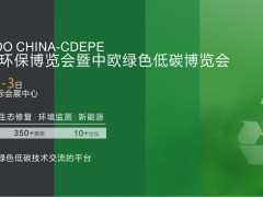 2025成都国际环保博览会暨中欧绿色低碳博览会将于2025年4