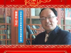 山东东润仪表科技股份有限公司 董事长 马正 2025年新春寄语