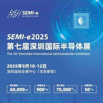 2025年半导体材料展会/2025第七届深