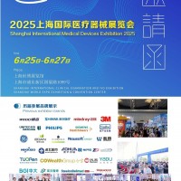 2025上海医博会-2025北京医博会