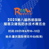 2025西部防水展/第八届西部国际