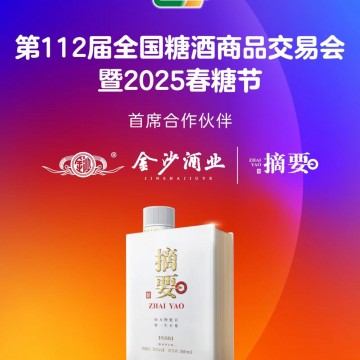 2025第112届全国糖酒商品交易会/202