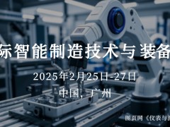 图页网《仪表与测量控制》助力仪器仪表企业闪耀 2025广州国际智能制造展